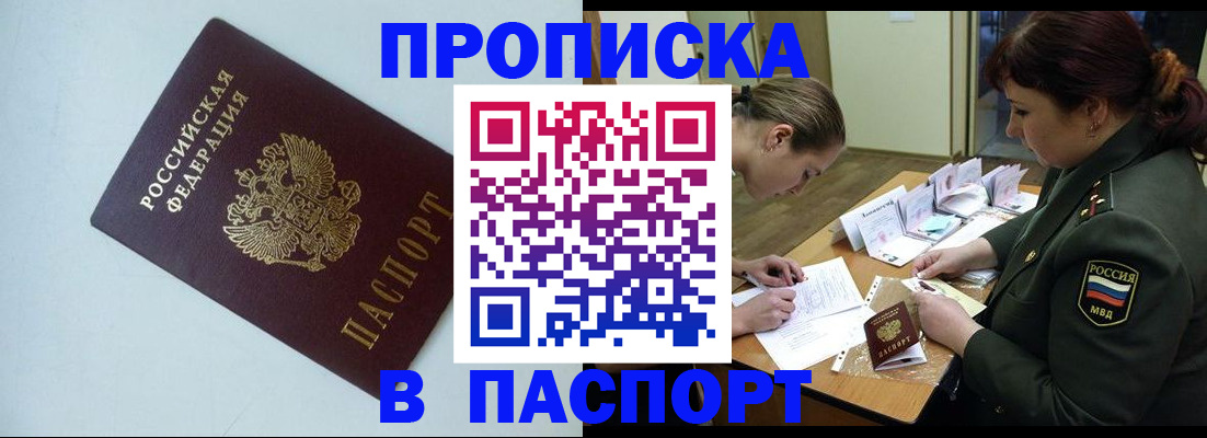 прописка 2025 в Сыктывкаре
